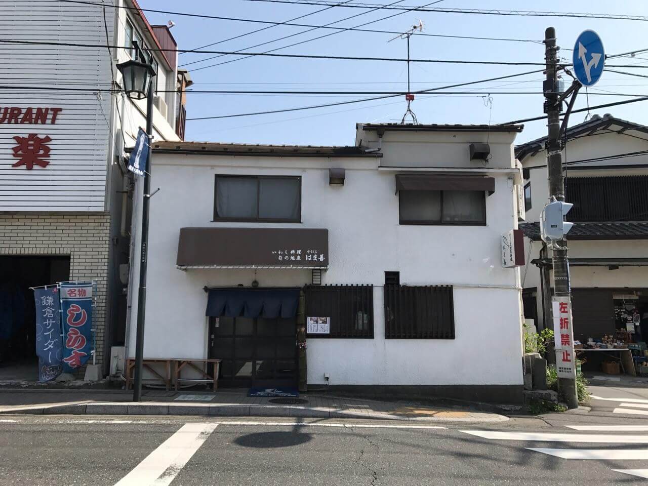 はま善 外観写真